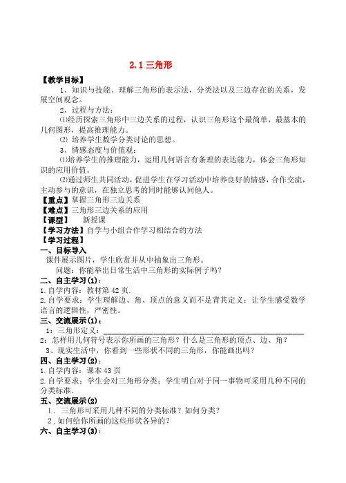 三角形全章教案