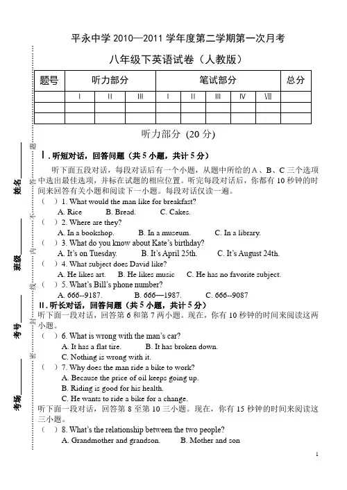 八年级下英语第一次月考