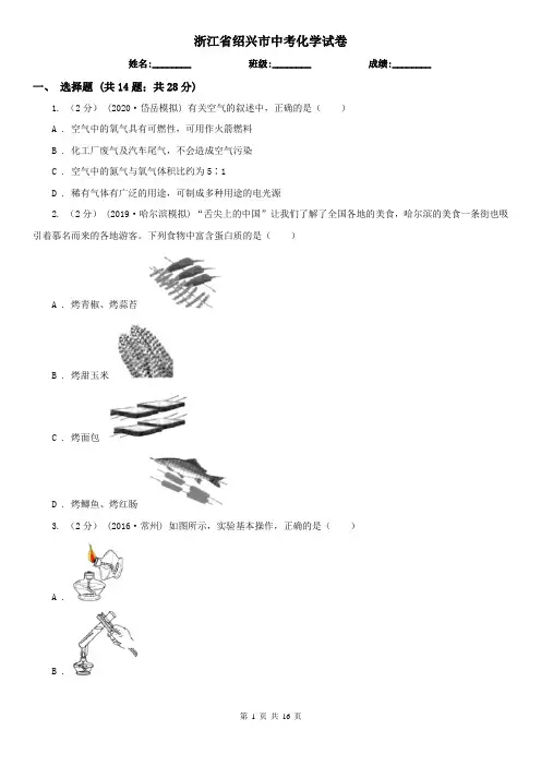浙江省绍兴市中考化学试卷