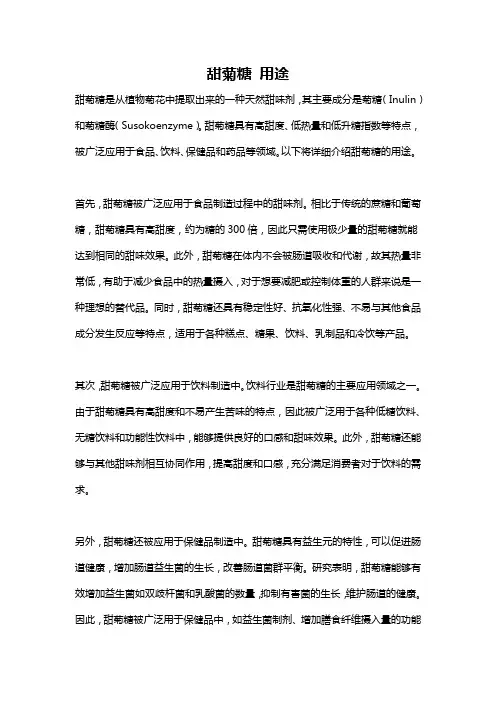 甜菊糖 用途