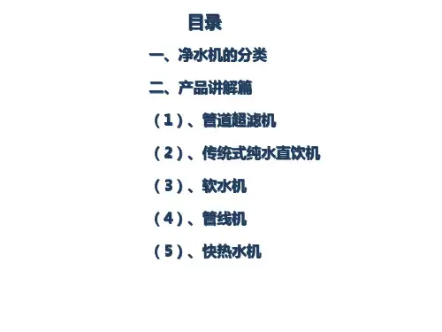 净水机产品各系列详解