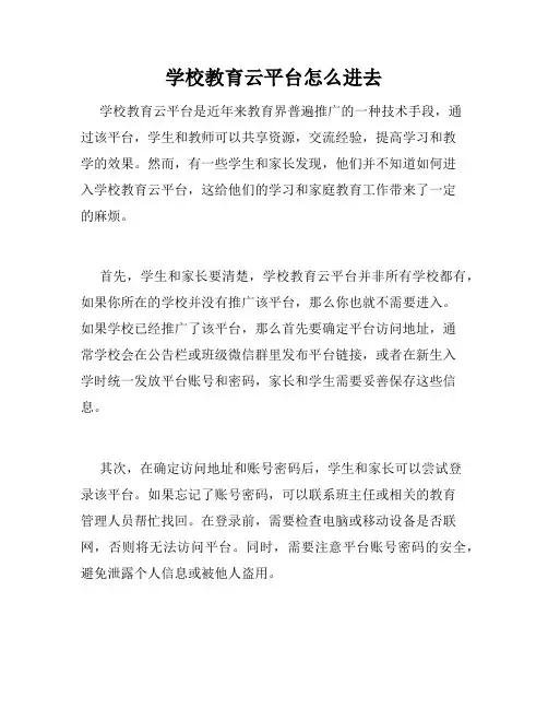 学校教育云平台怎么进去
