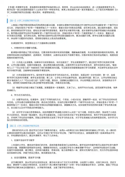 小学二年级数学教学反思5篇