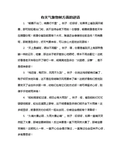 有关气象物候方面的谚语