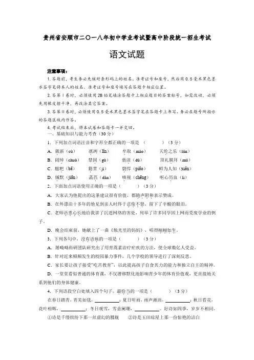 2018年贵州省安顺市中考语文真题及参考答案