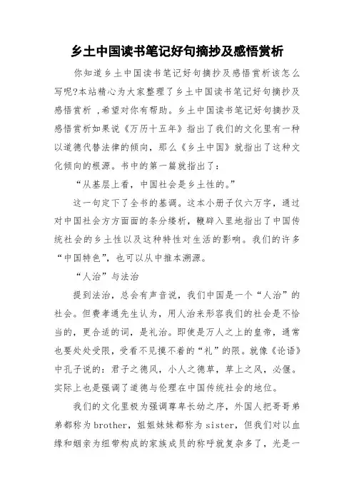 乡土中国读书笔记好句摘抄及感悟赏析