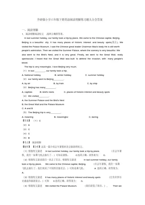 外研版小学六年级下册英语阅读理解练习题大全含答案