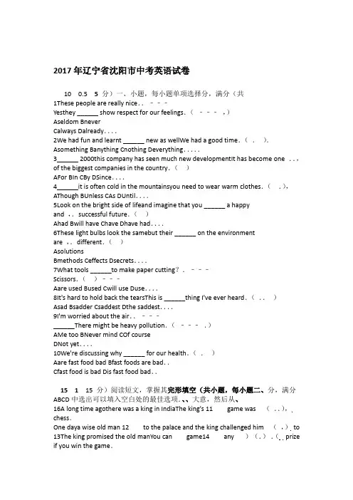 2017年辽宁省沈阳市中考英语试卷解析版