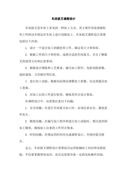 车床拔叉课程设计