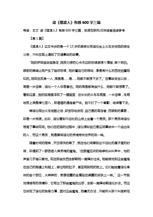 读《摆渡人》有感600字三篇