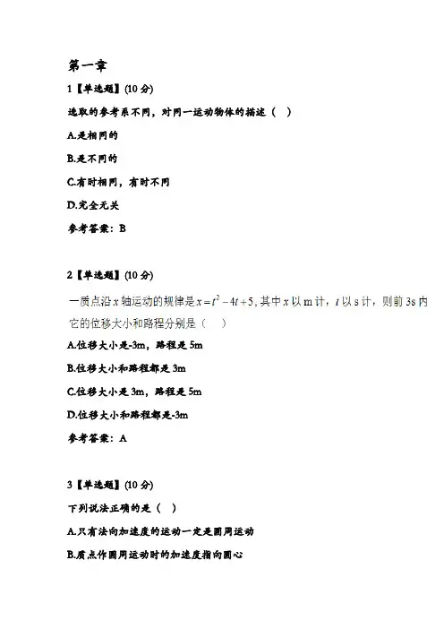 知到《大学物理(上)》【章节测试答案】