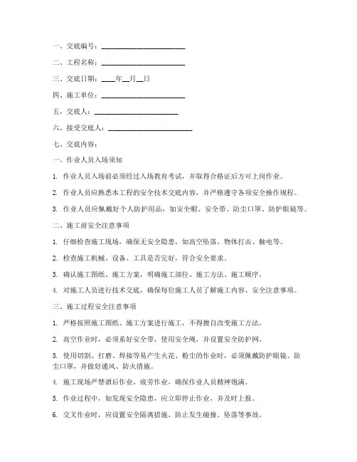 铝板工安全技术交底模板