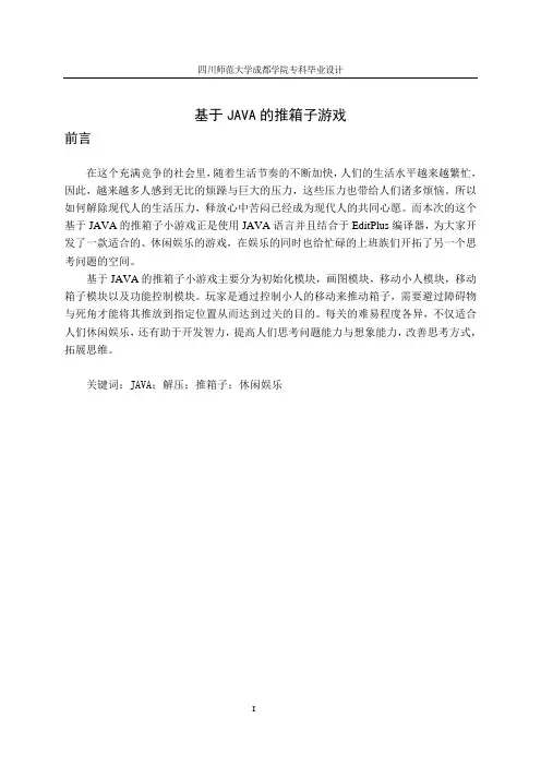 基于java的推箱子游戏解析