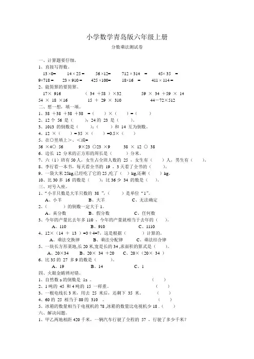 小学数学青岛版六年级上册分数乘法测试卷