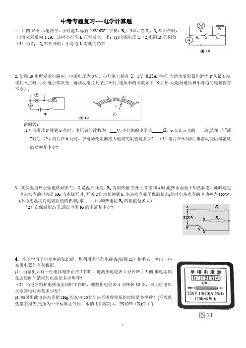 初中物理专题复习——电学计算题(含答案)