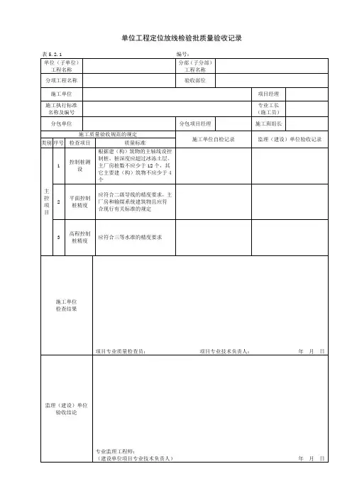(完整版)DLT5210.1-2012电力建设施工质量验收及评价规程全套验评表格