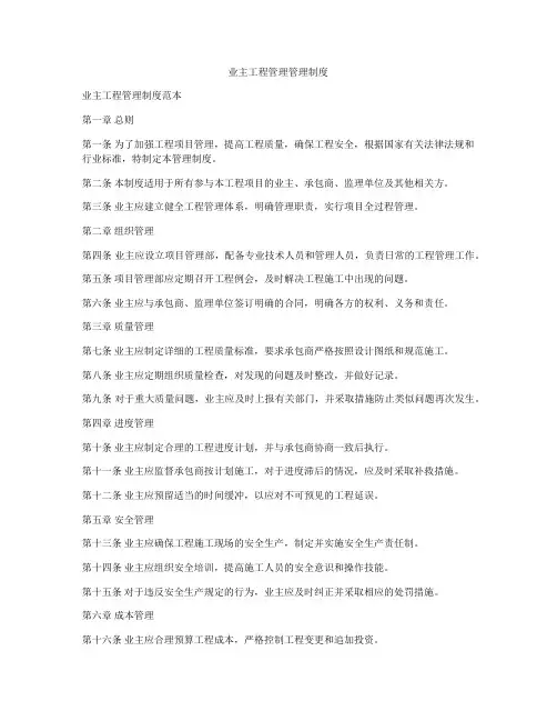业主工程管理管理制度