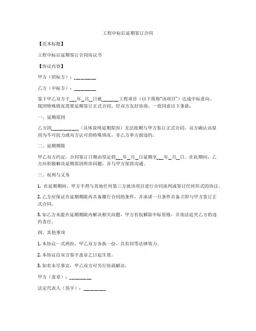 工程中标后延期签订合同