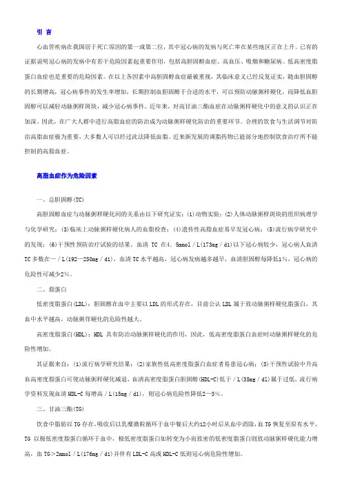 高脂血症治疗指南