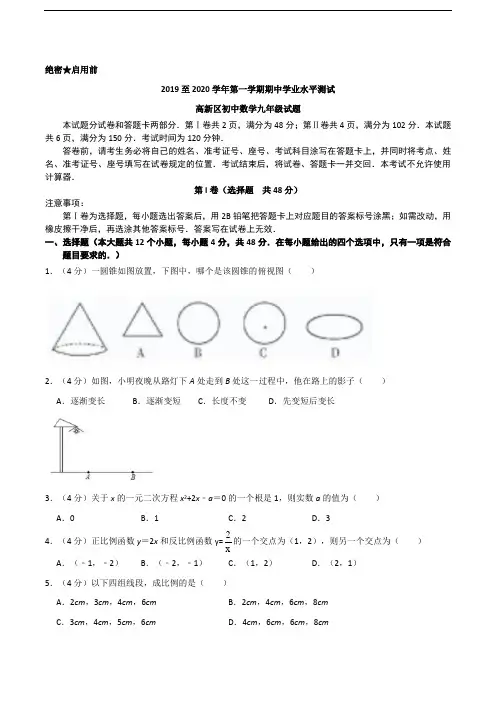 山东省济南市高新区2019-2020年度第一学期九年级上册期中数学考试测试题