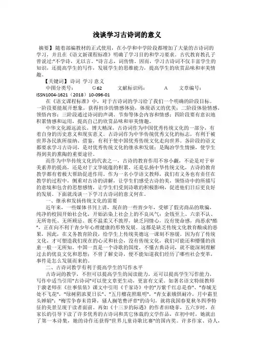浅谈学习古诗词的意义