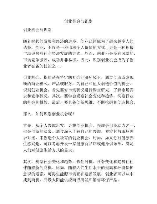 创业机会与识别