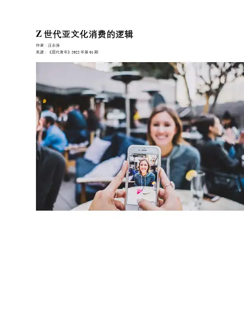Z世代亚文化消费的逻辑