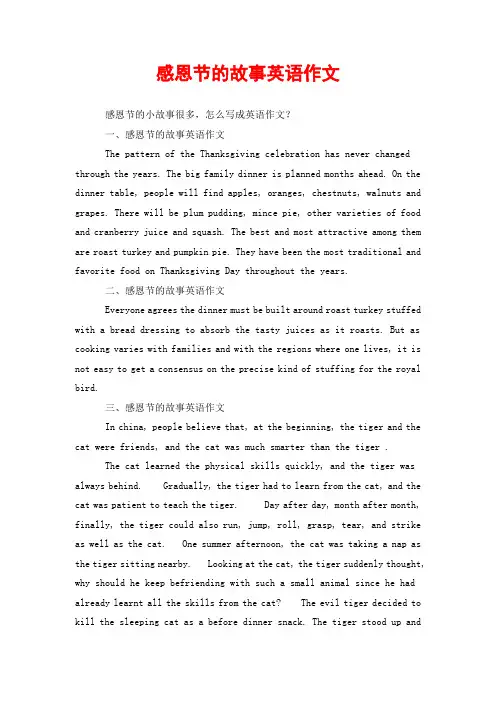 感恩节的故事英语作文
