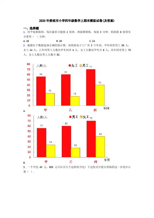 2020年娄底市小学四年级数学上期末模拟试卷(及答案)