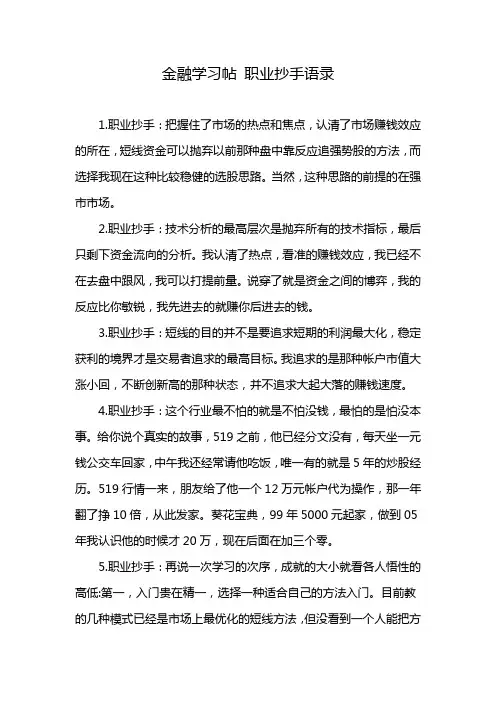 金融学习帖 职业抄手语录