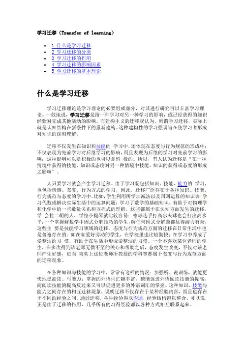 学习迁移