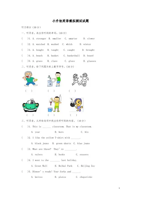 人教pep版小学六年级毕业小升初英语模拟测试试题(学生版)
