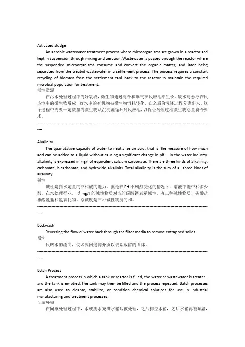 水处理常用词汇中英对照