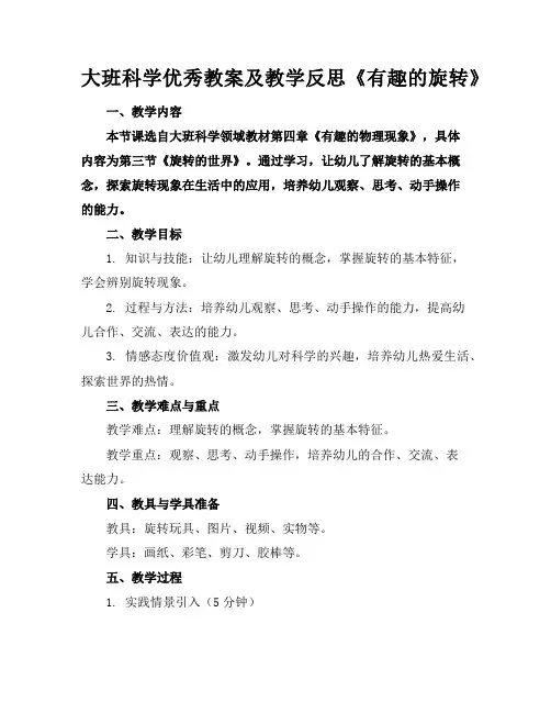 大班科学优秀教案及教学反思《有趣的旋转》