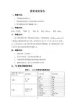 膳食调查报告