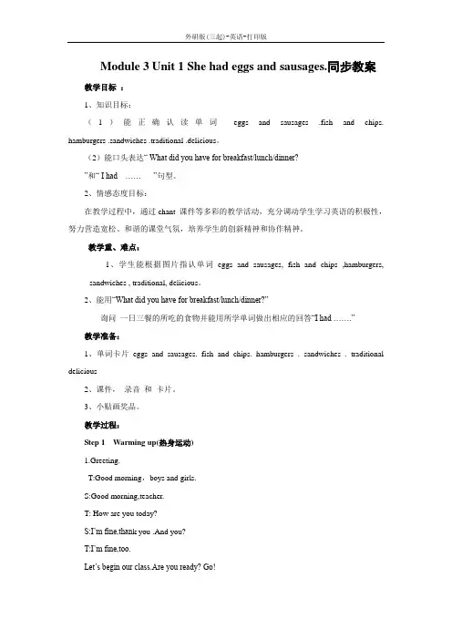 外研版(三起)-英语-五年级下册-Module 3 Unit 1 She had eggs and sausages.同步教案