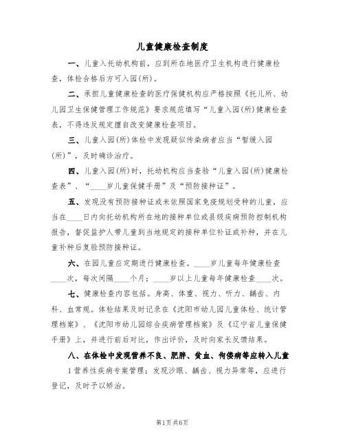 儿童健康检查制度(五篇)