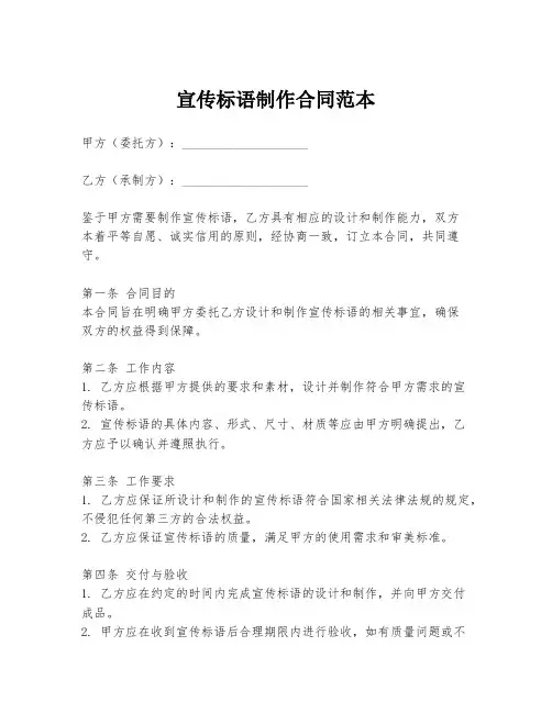 宣传标语制作合同范本