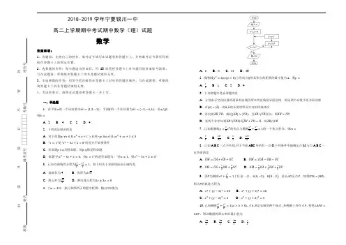 宁夏银川一中2018-2019学年高二上学期期中考试期中数学(理)试卷 Word版含解析