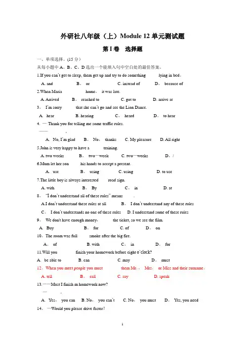 外研社八年级(上)Module-12单元测试题