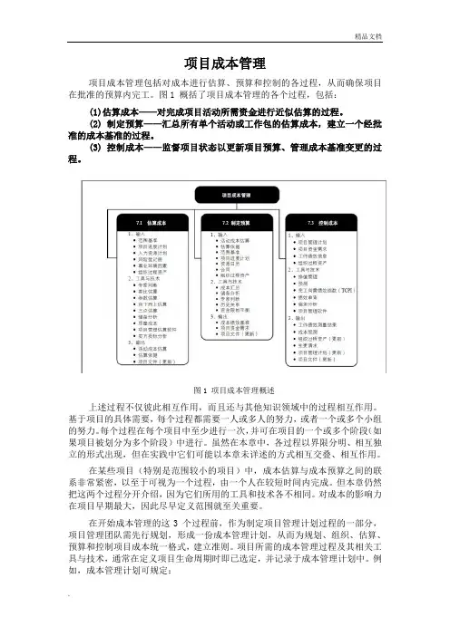 水利工程建设二级建造师继续教育培训项目成本管理