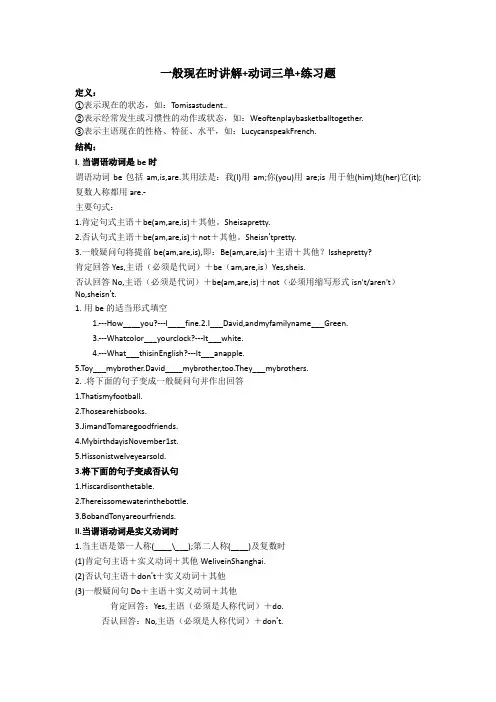 一般现在时讲解 动词三单 练习题