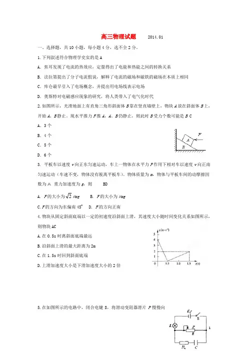 山东省诸城繁华中学高三物理上学期期末考试试题鲁科版