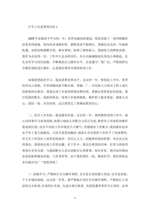 行车工先进事迹总结(精选)