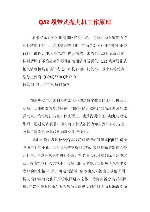 Q32履带式抛丸机工作原理