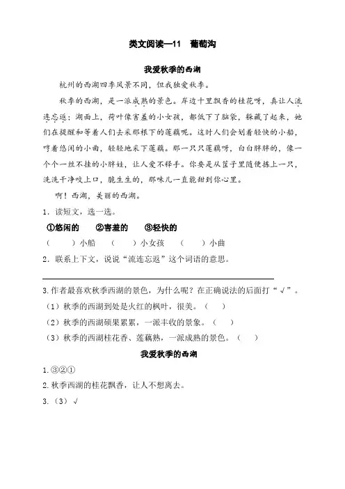 最新人教部编版二年级语文上册类文阅读《葡萄沟》练习