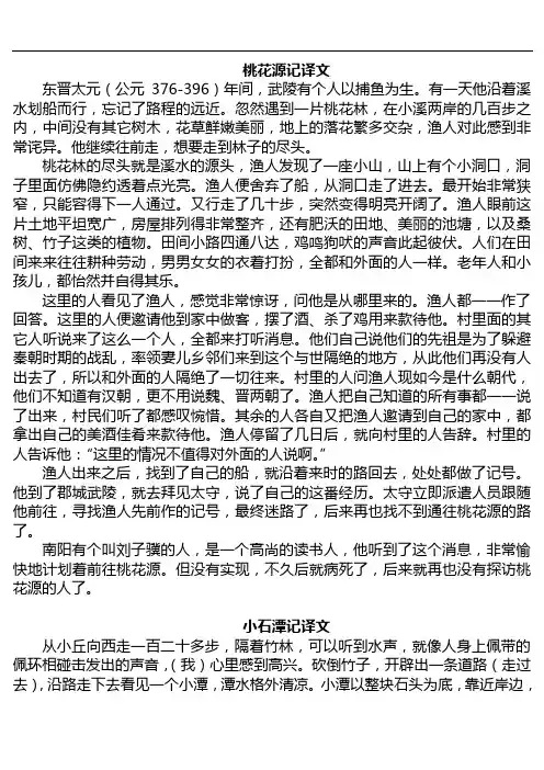人教版最新八年级语文下册古诗文译文