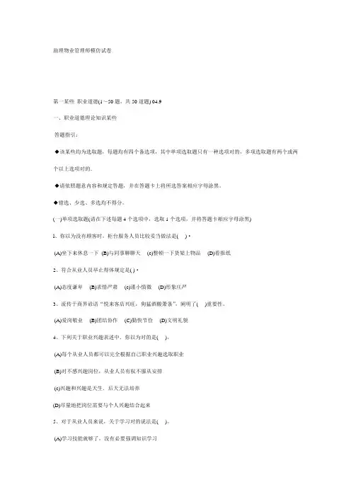 2021年助理物业管理师模拟试卷