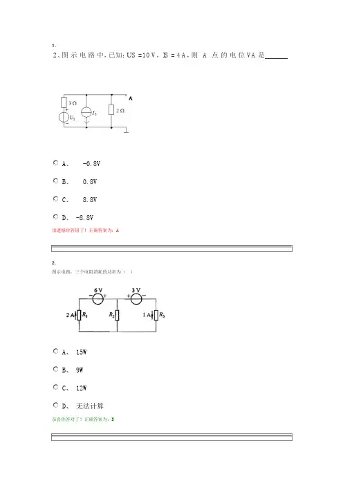 电工电子技术课后作业