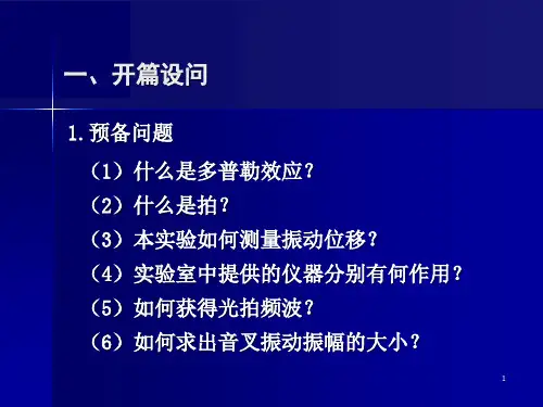 双光栅测量微弱振动位移量2